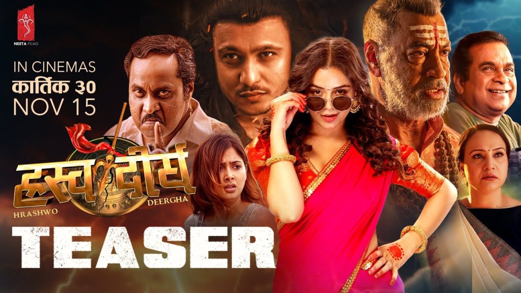 ‘ह्रस्व दीर्घ’को टिजर: एउटै ग्रह, नक्षत्र र भाग्य भएका जोडीको प्रेमकथा - Koribati.com