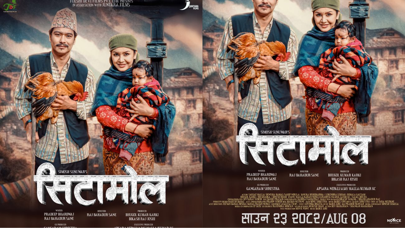 साउन २३ मा सौगात र बेनिशाको ‘सिटामोल’ रिलिज घोषणा