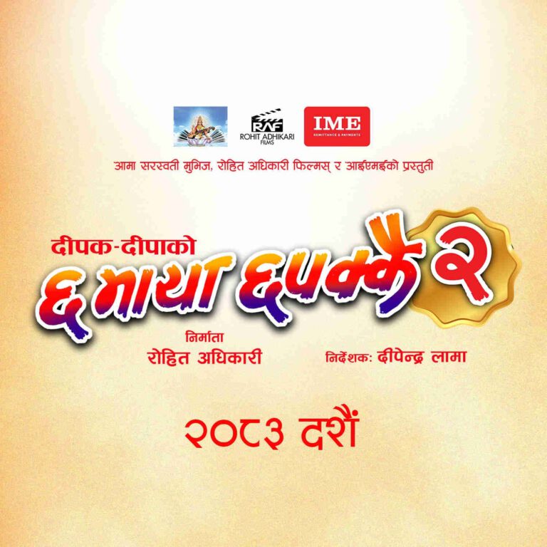 Chha Maya Chhapakkai2