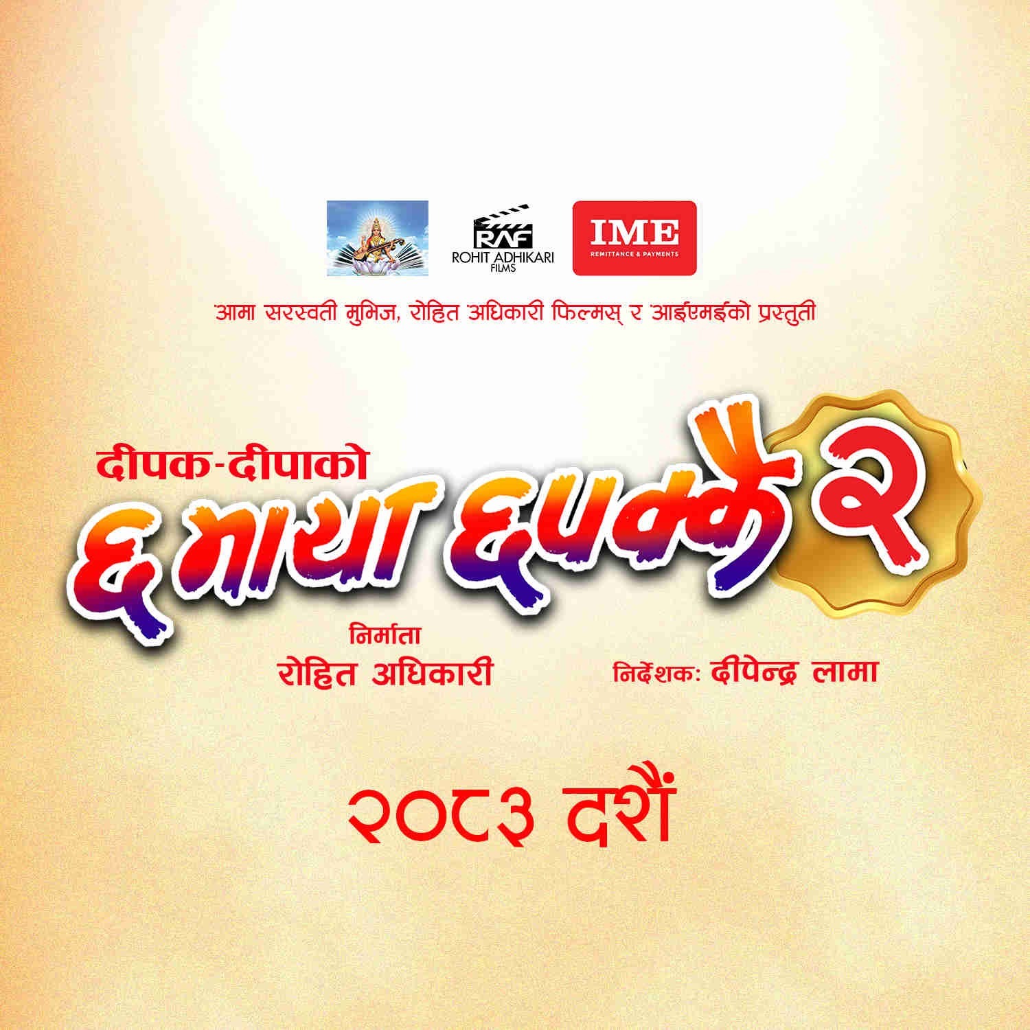 Chha Maya Chhapakkai2